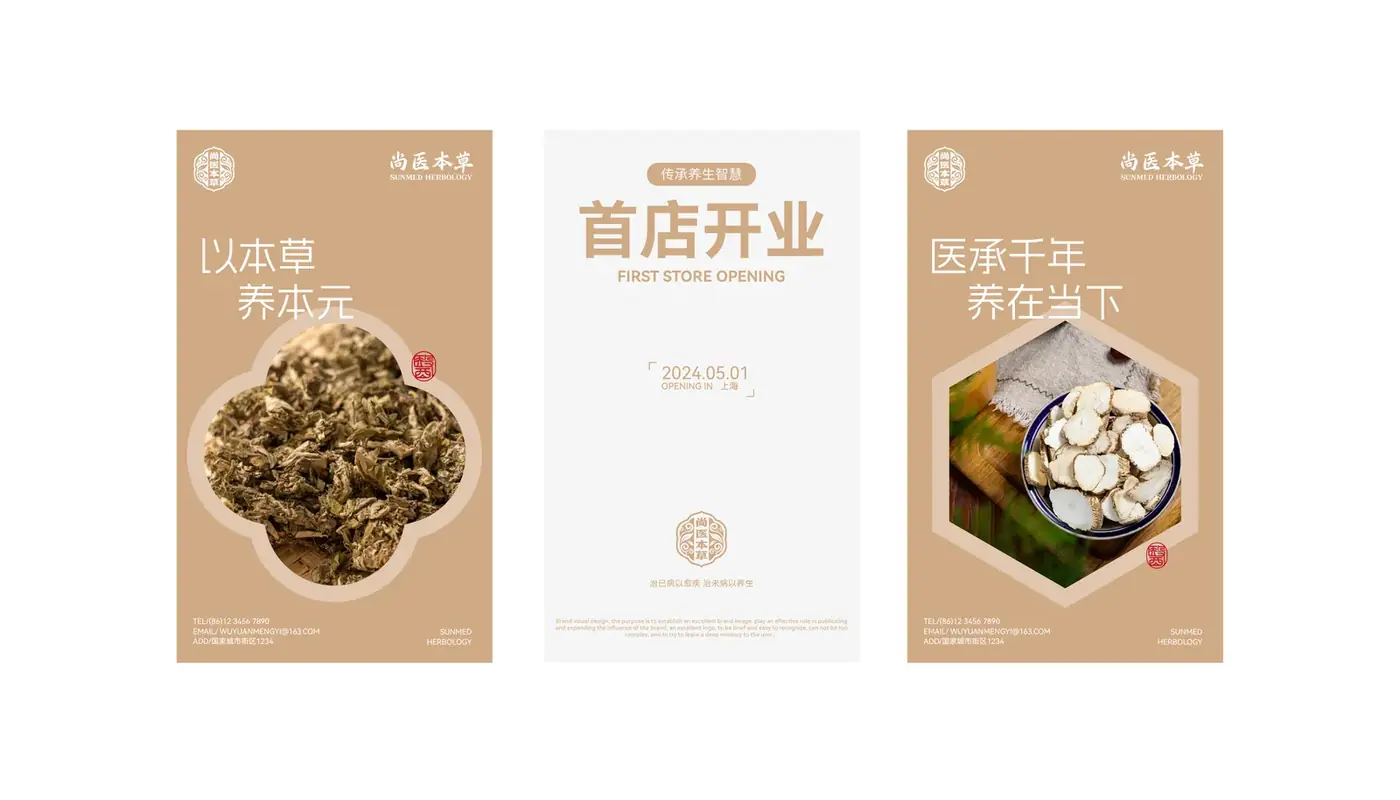 尚医本草 完整提案第 19 页