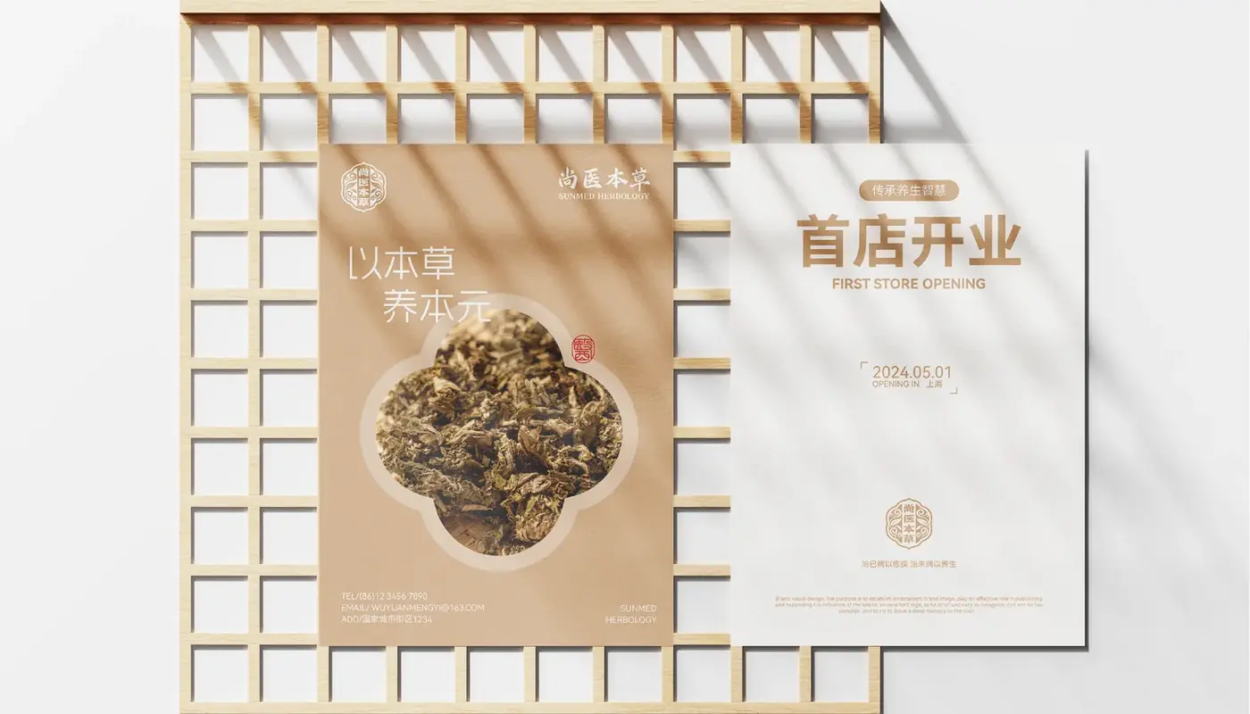 尚医本草 完整提案第 24 页