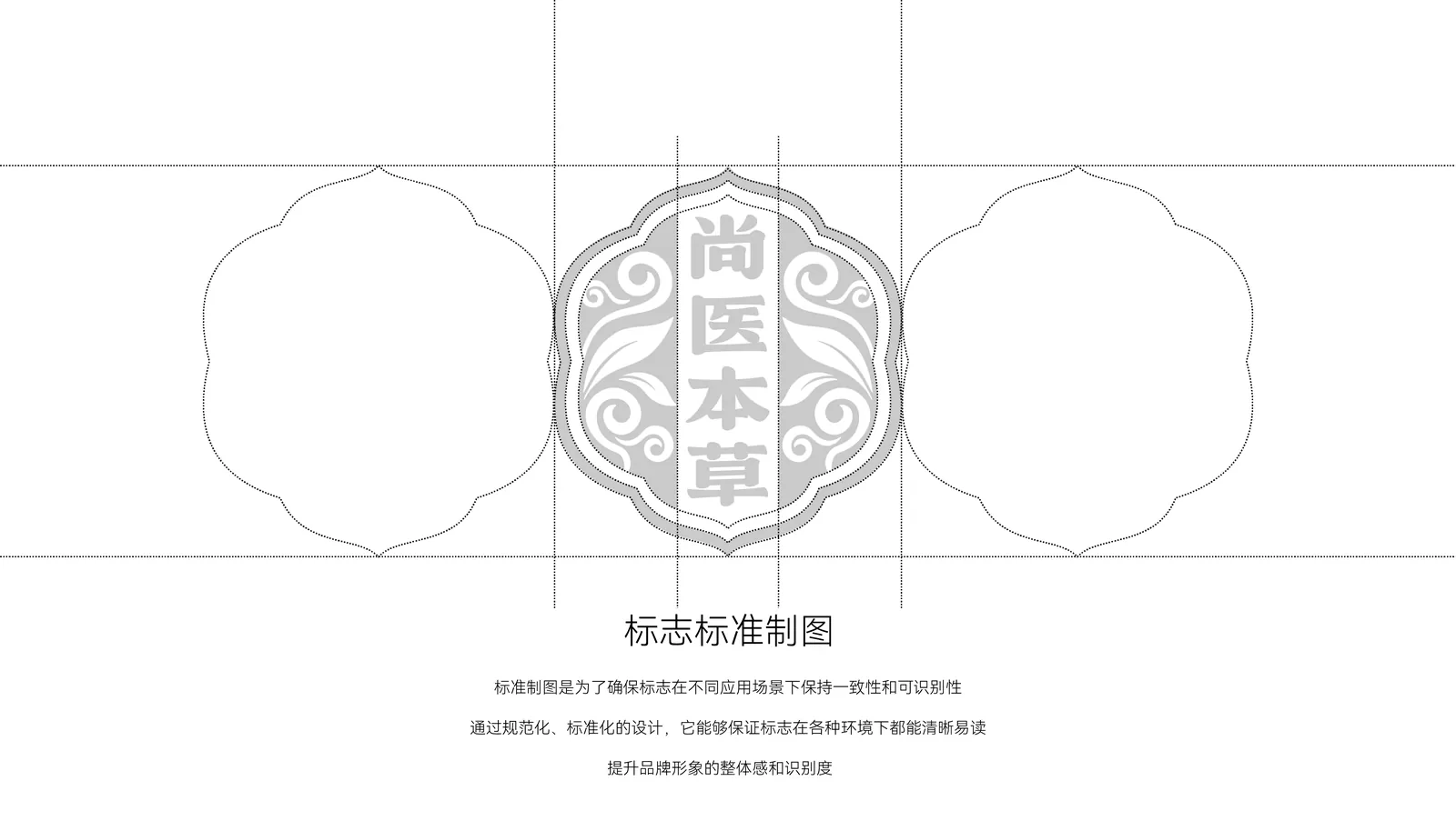 尚医本草 项目展示 2