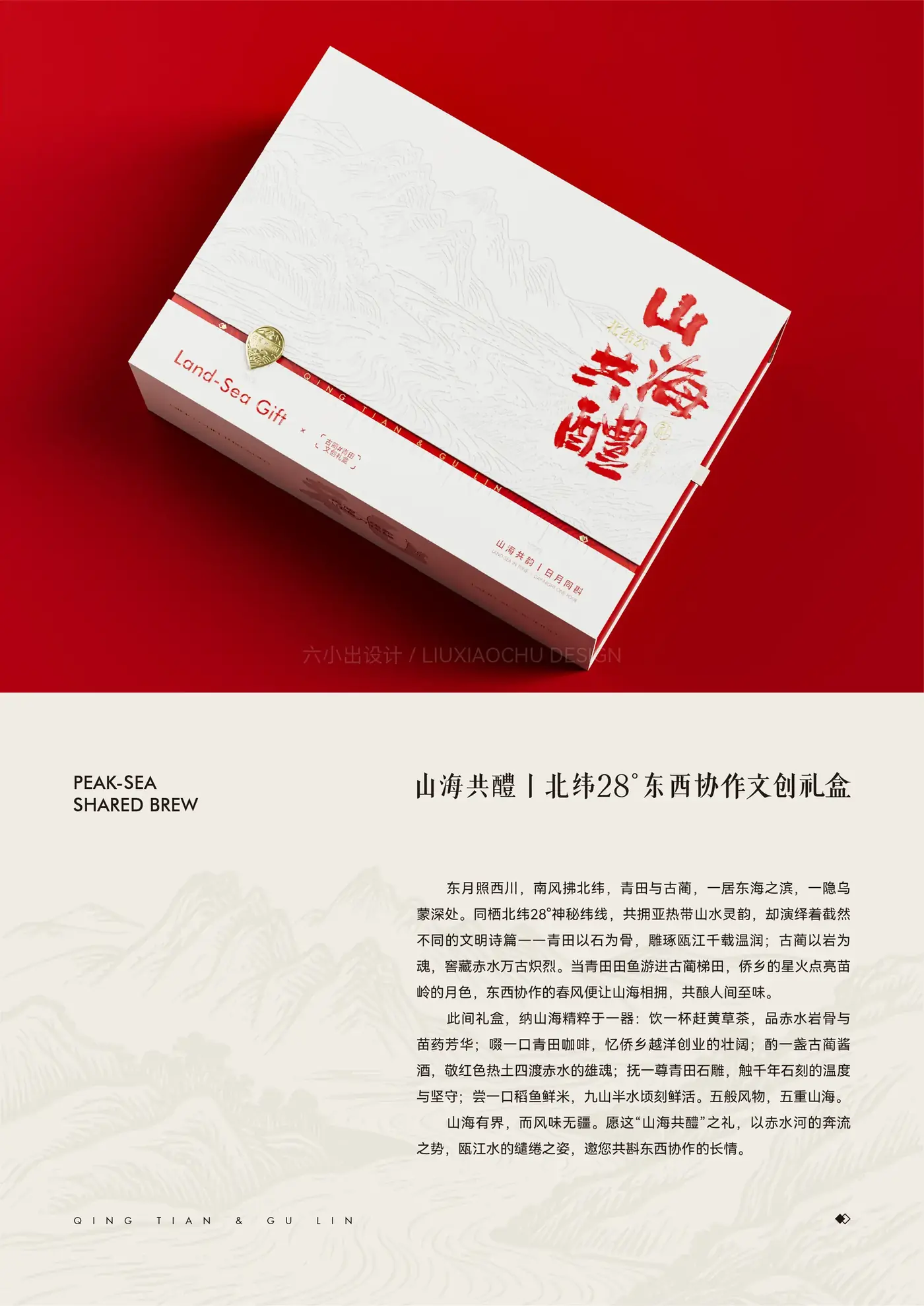 山海共醴 完整提案第 2 页