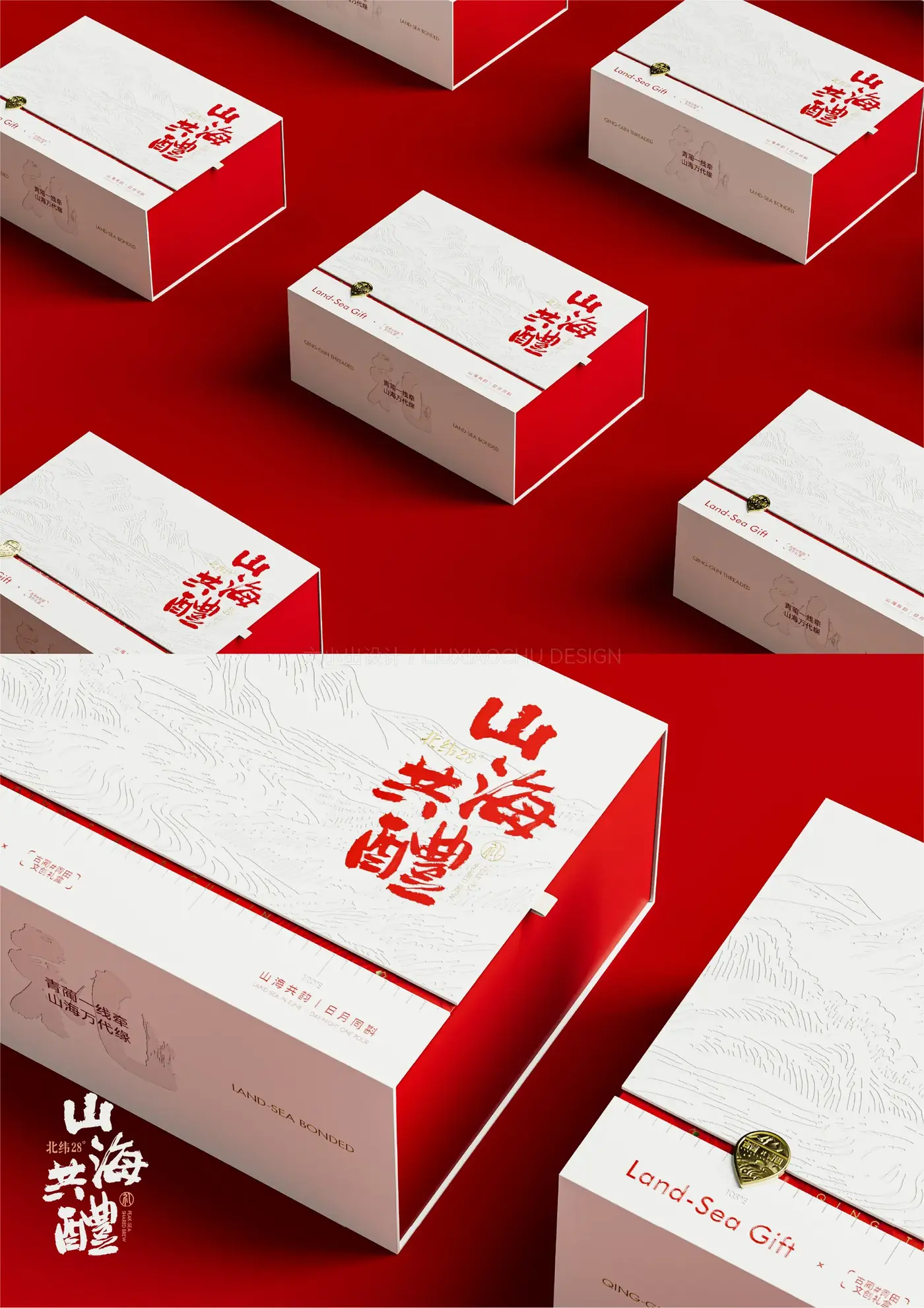 山海共醴 完整提案第 10 页