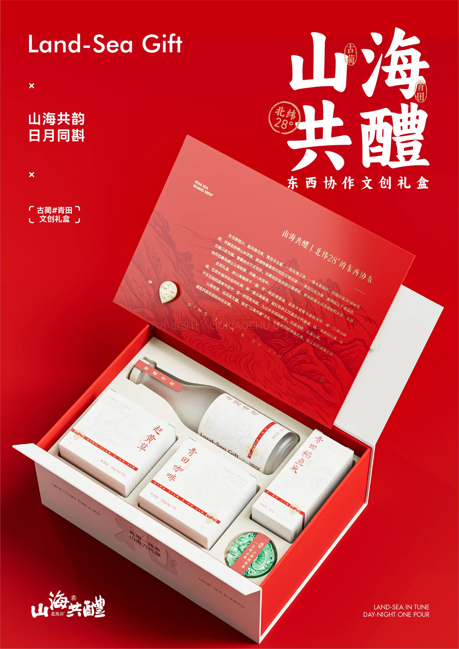 山海共醴 项目展示 1