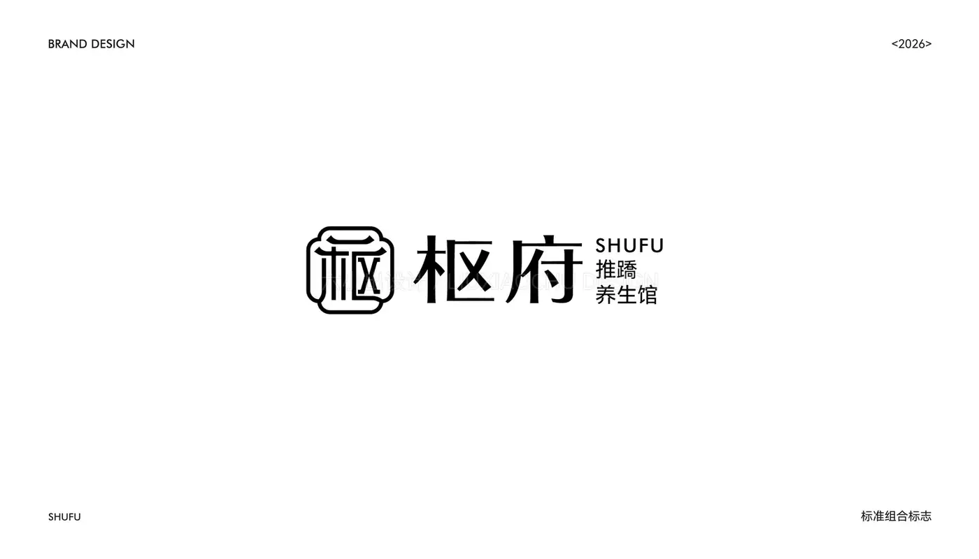 枢府 完整提案第 12 页