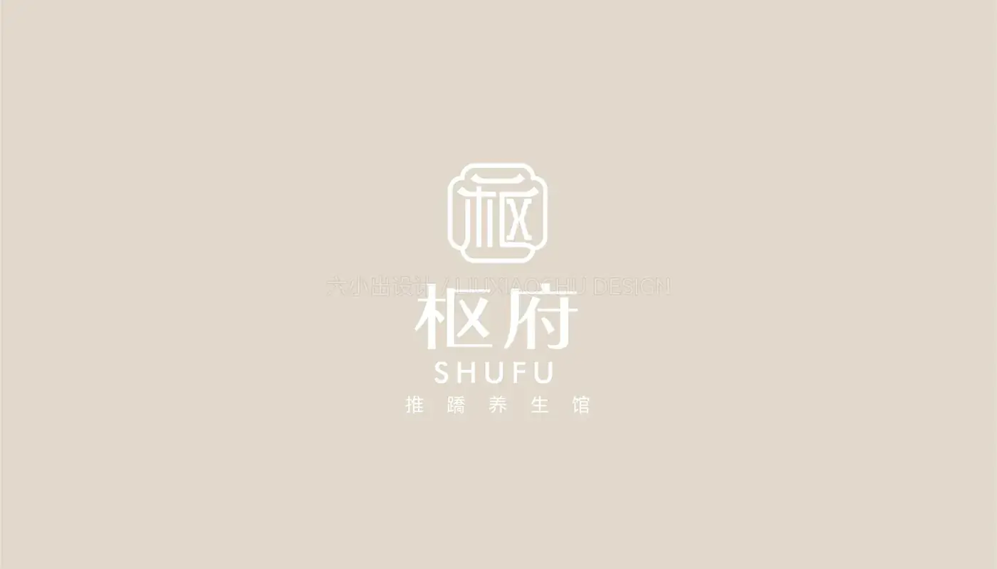 枢府 完整提案第 20 页