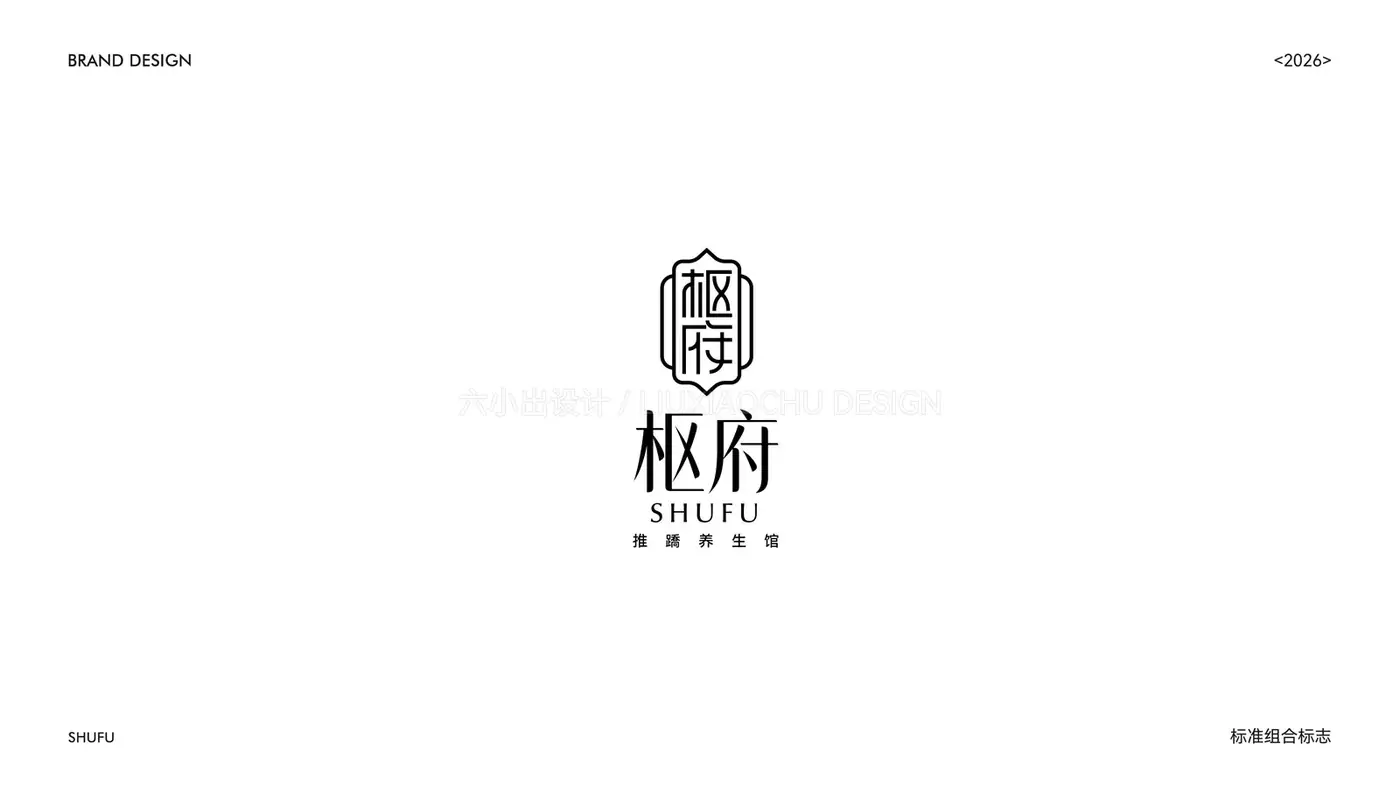 枢府 完整提案第 32 页