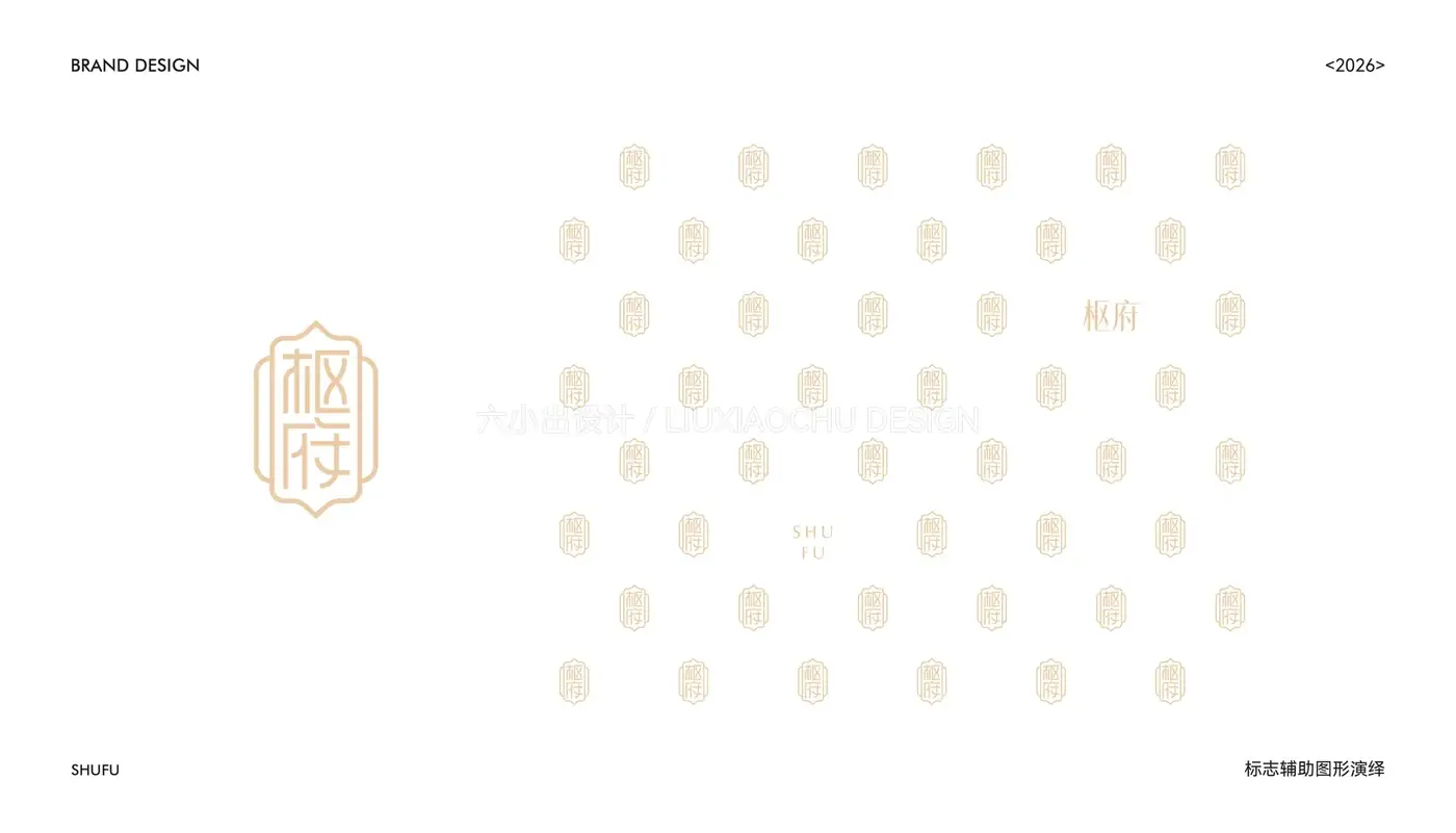 枢府 完整提案第 38 页