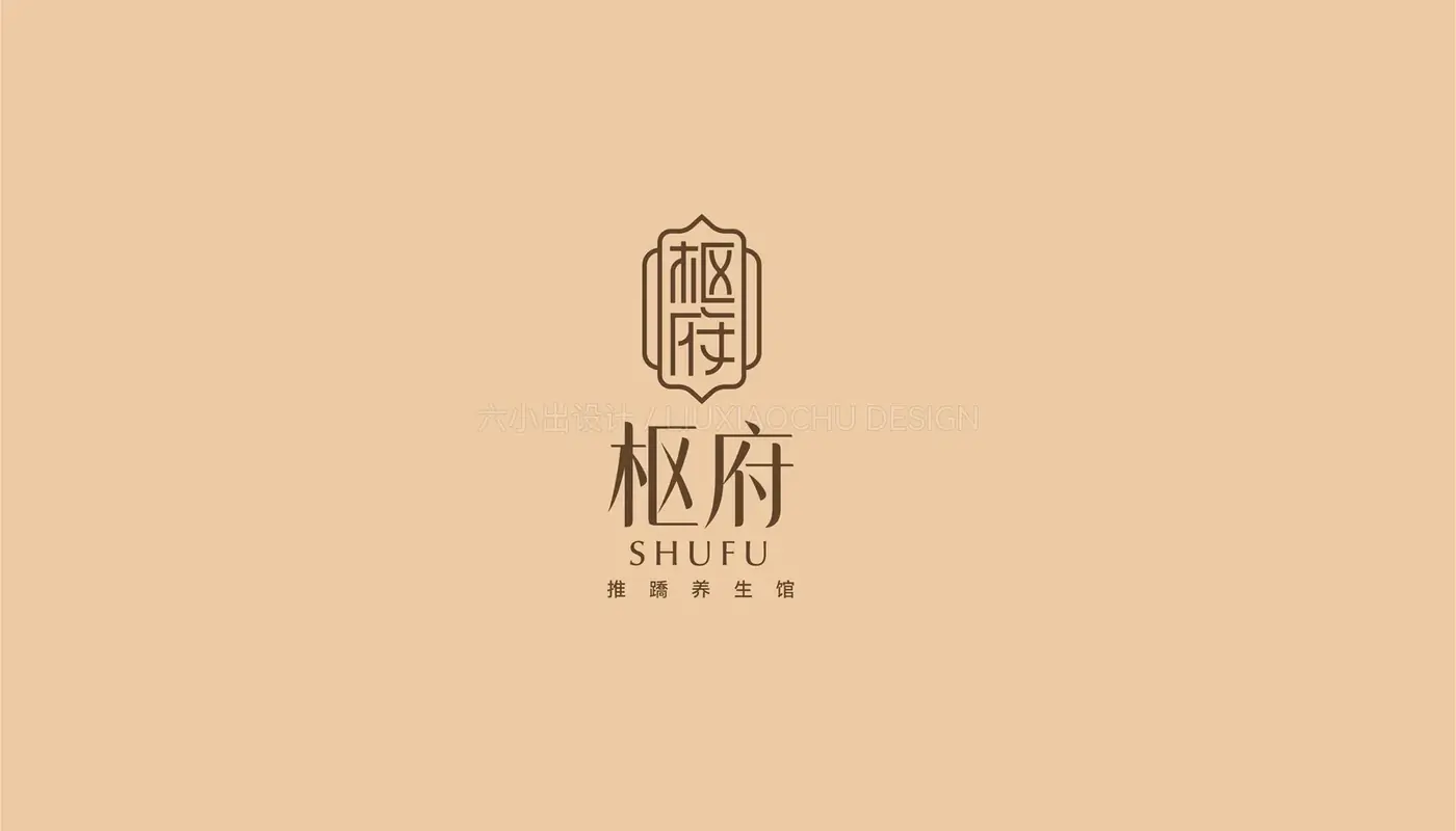 枢府 完整提案第 40 页