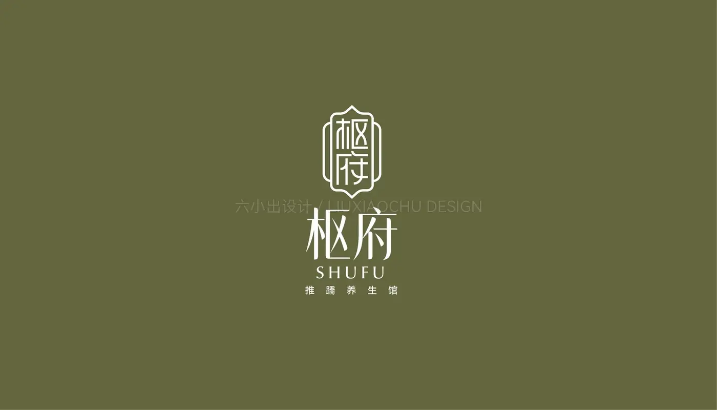 枢府 完整提案第 42 页