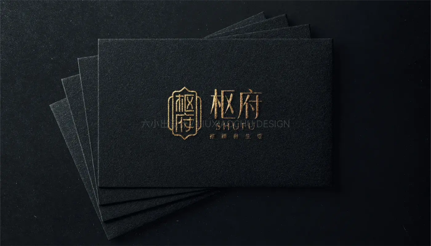 枢府 完整提案第 45 页