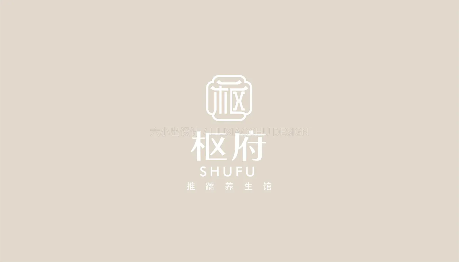 枢府 项目展示 3