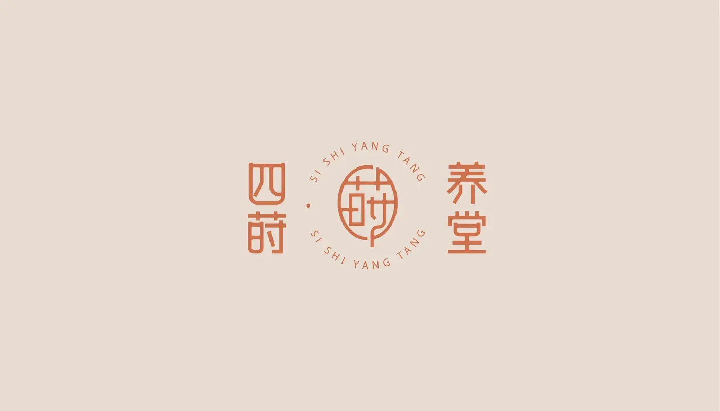 四莳养堂 完整提案第 17 页