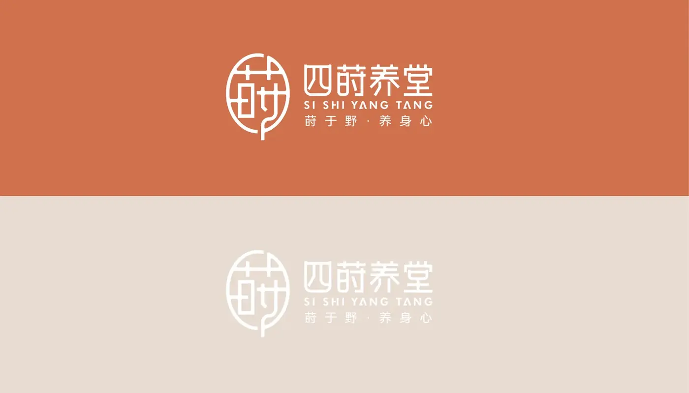 四莳养堂 完整提案第 18 页