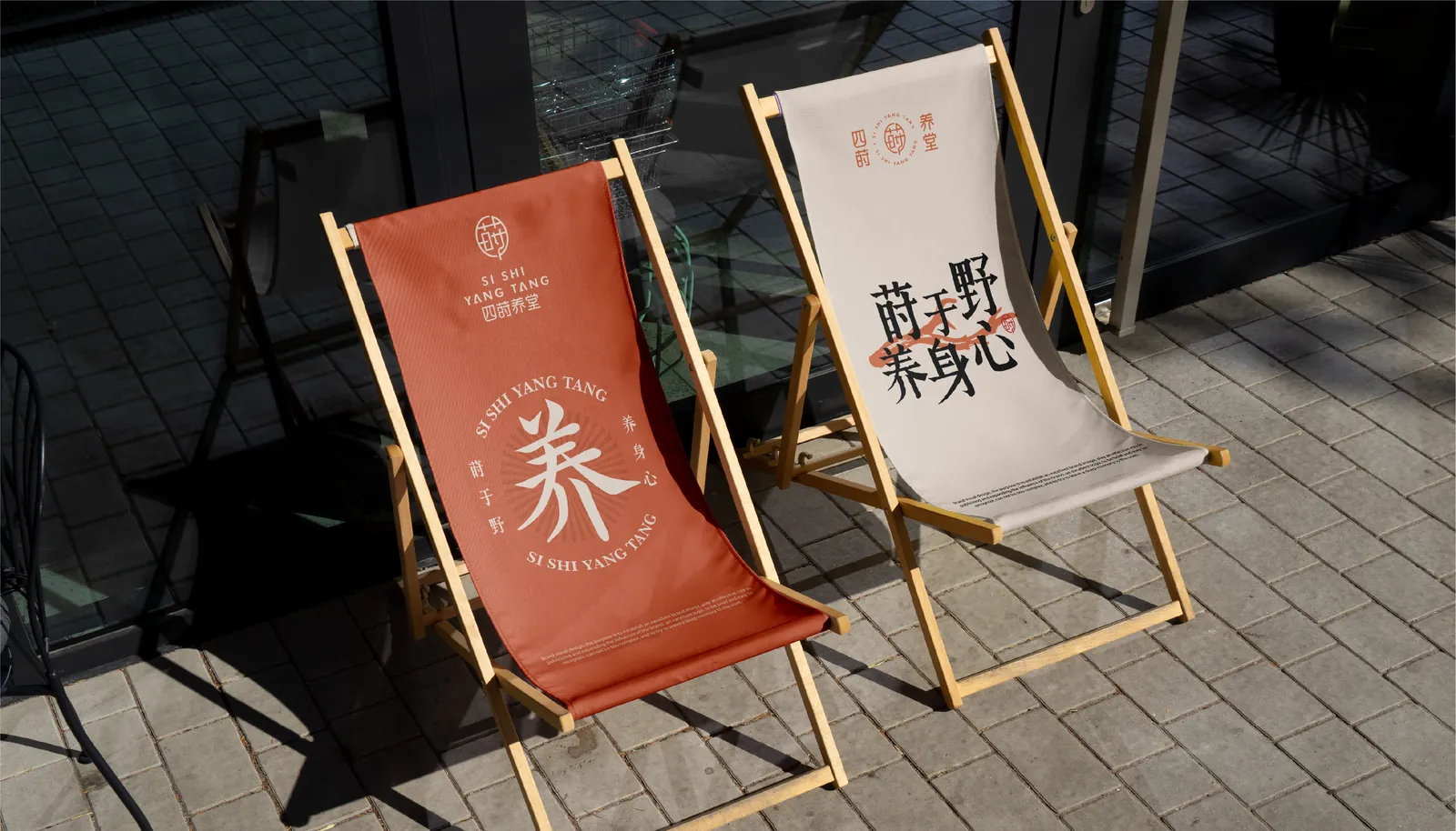 四莳养堂 项目展示 6