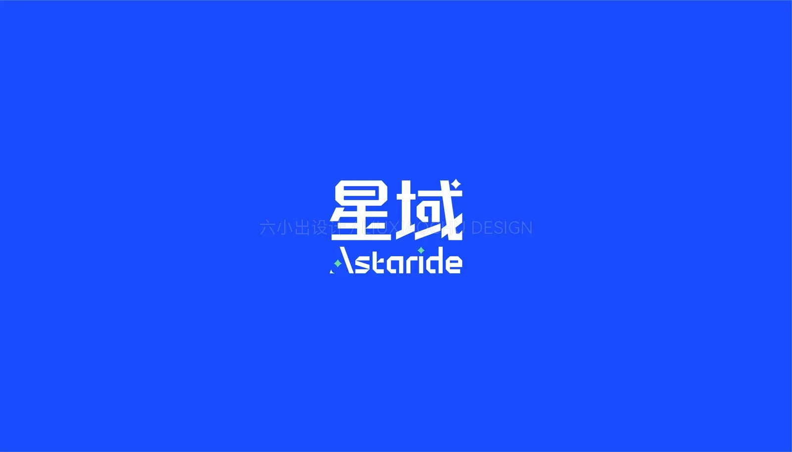 星域 Astaride 项目展示 3