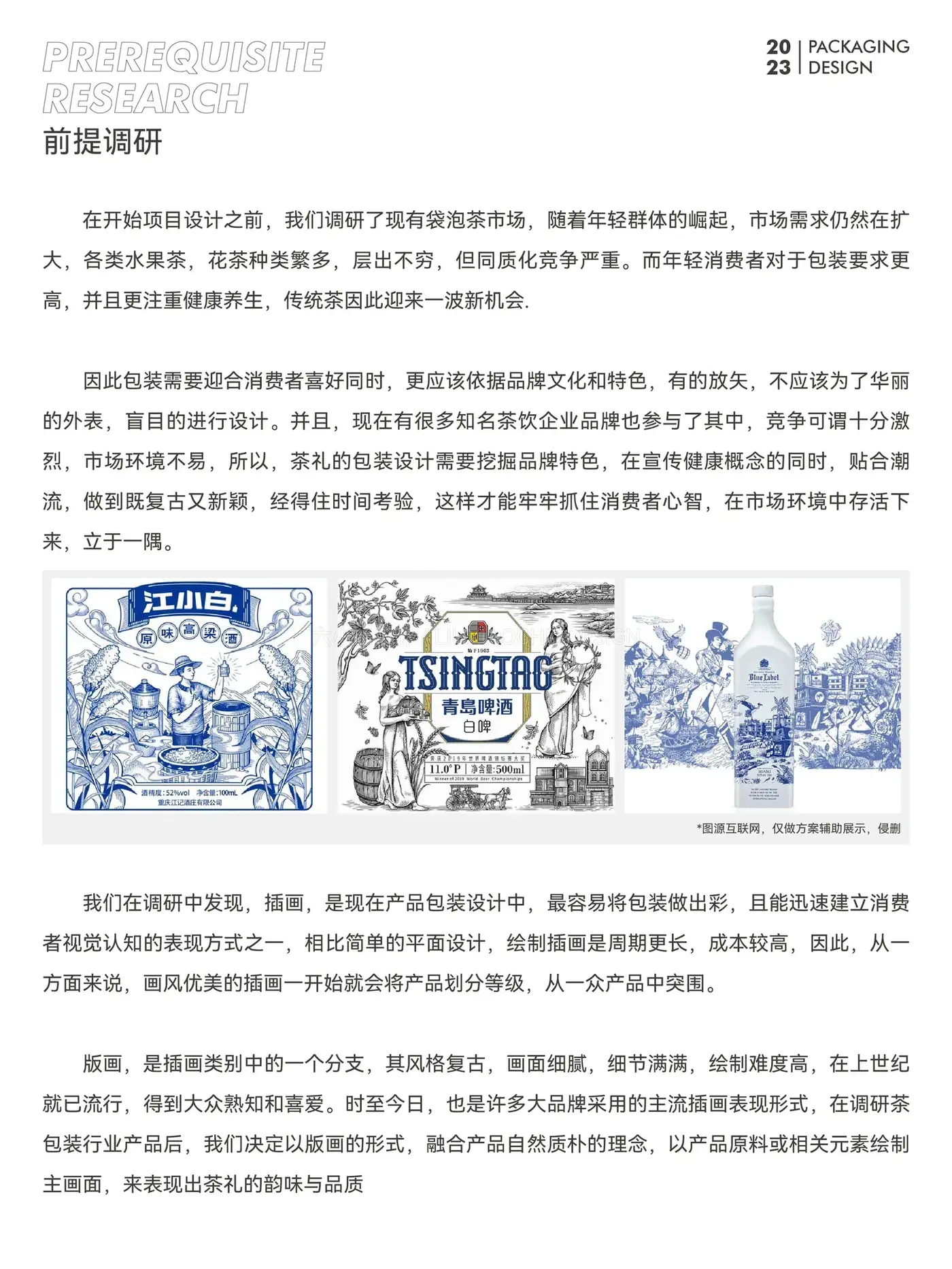 东方茶礼 完整提案第 2 页