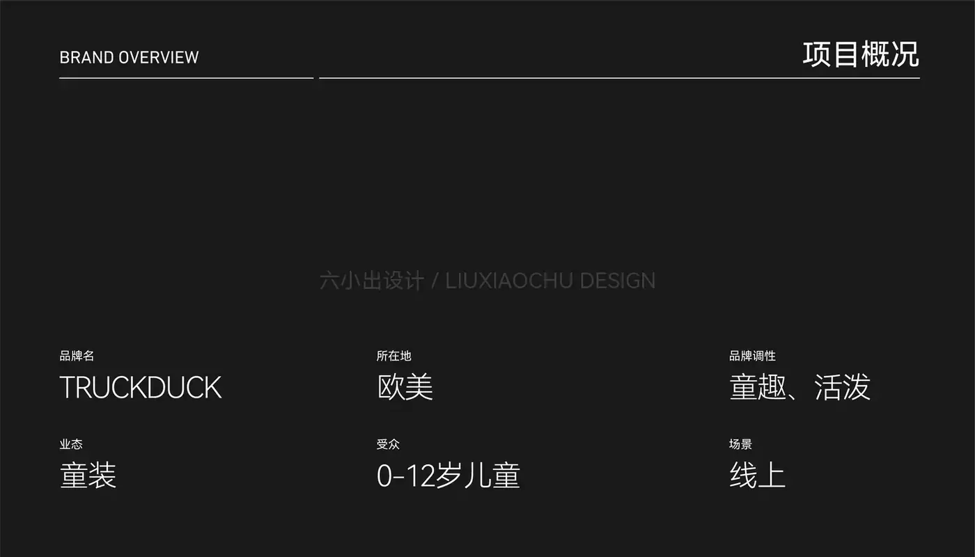 Trskduck 童装 完整提案第 2 页