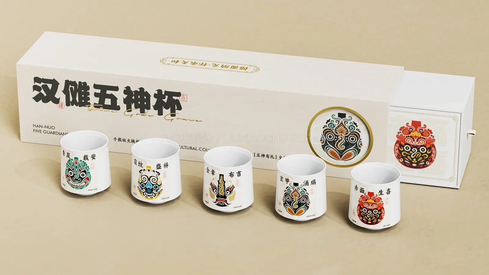 汉傩五神杯 项目效果图