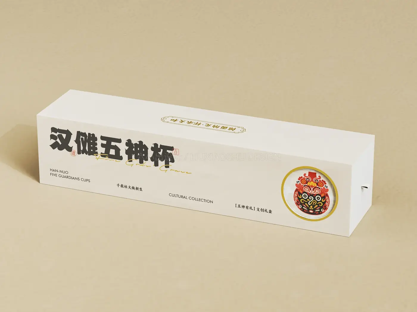 汉傩五神杯 完整提案第 2 页