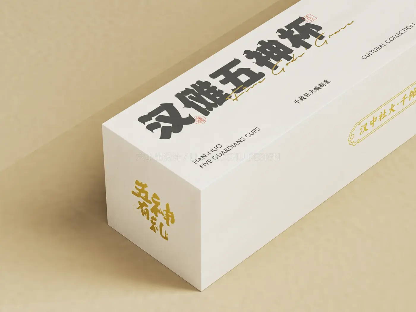 汉傩五神杯 完整提案第 5 页