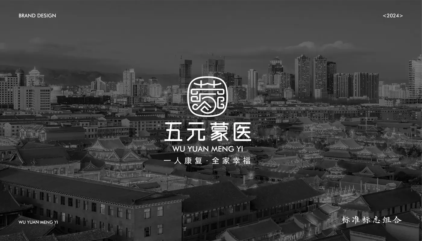 五元蒙医 完整提案第 5 页