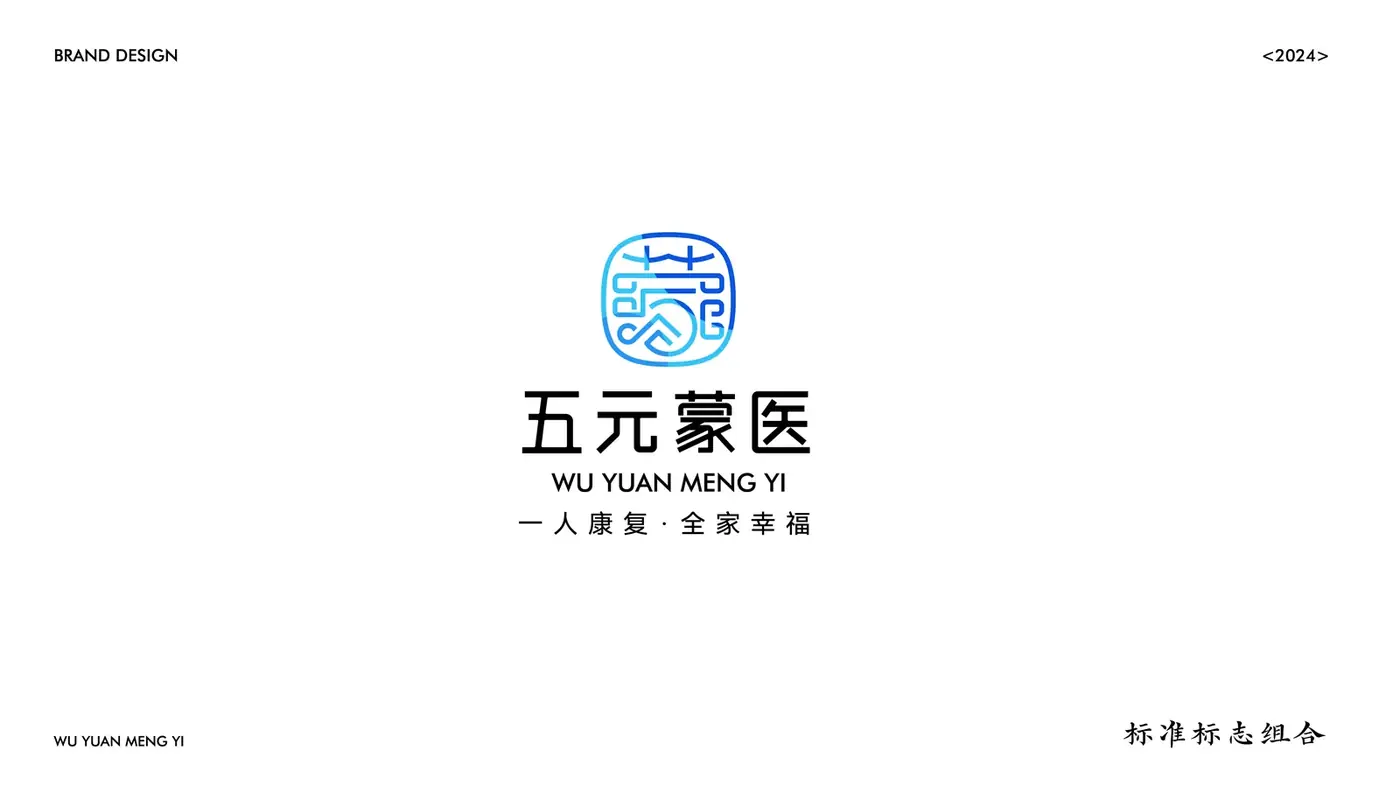 五元蒙医 完整提案第 9 页