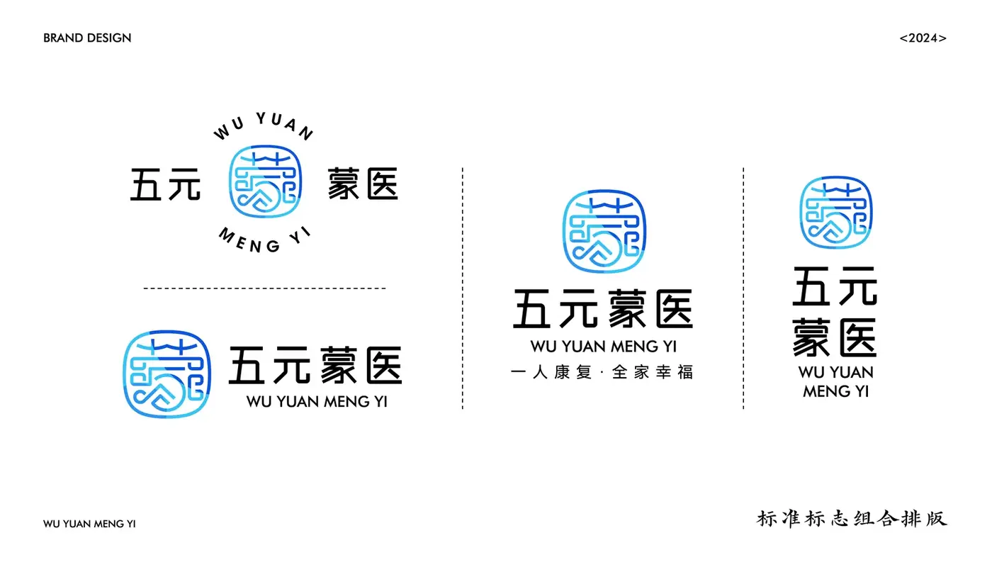 五元蒙医 完整提案第 10 页