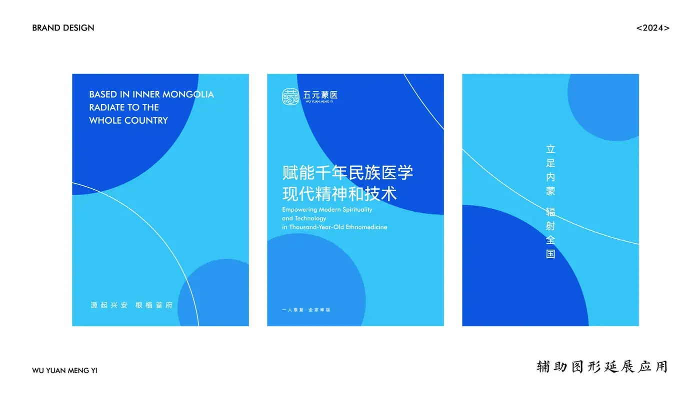 五元蒙医 完整提案第 13 页