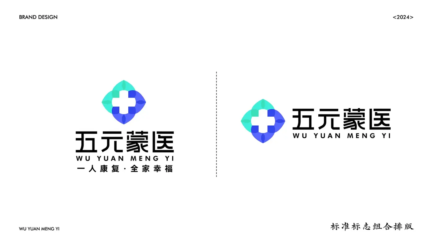 五元蒙医 完整提案第 24 页