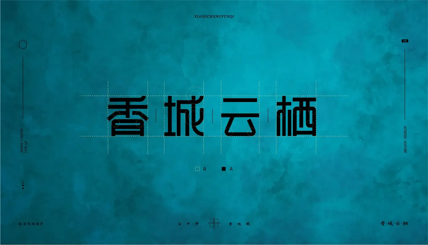 香城云栖 完整提案第 5 页