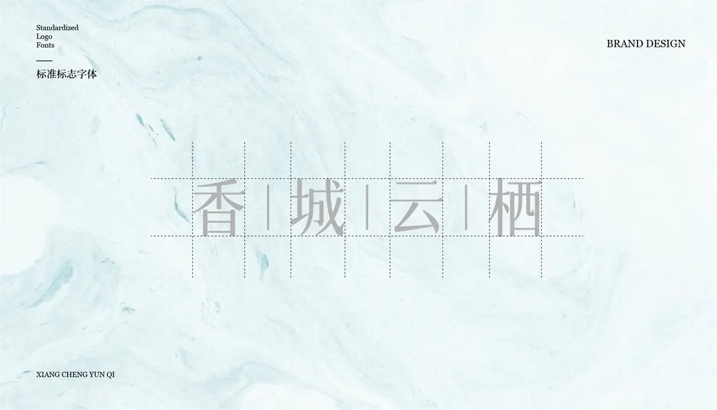 香城云栖 完整提案第 23 页