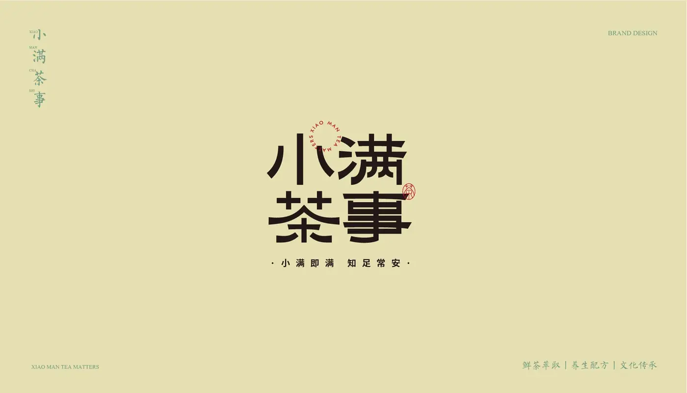 小满茶事 完整提案第 9 页