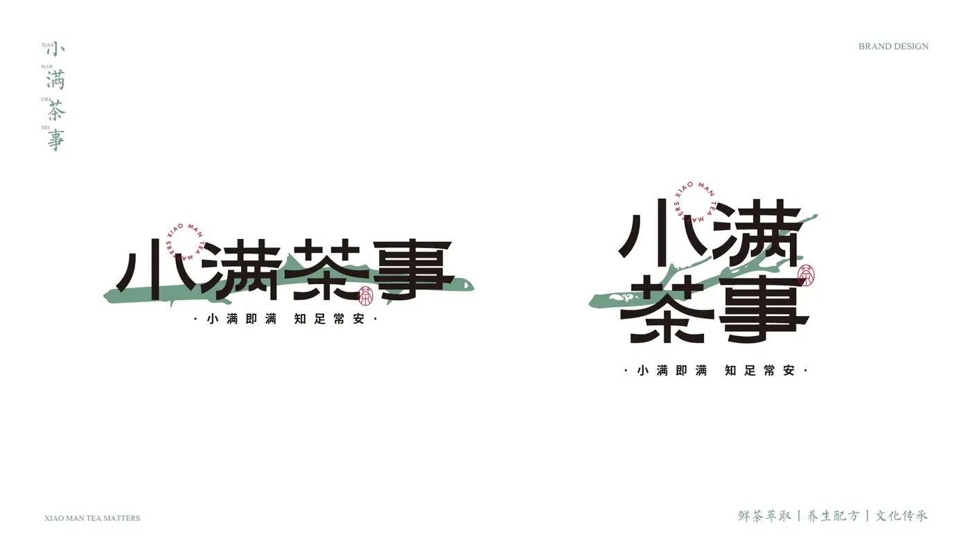 小满茶事 完整提案第 11 页
