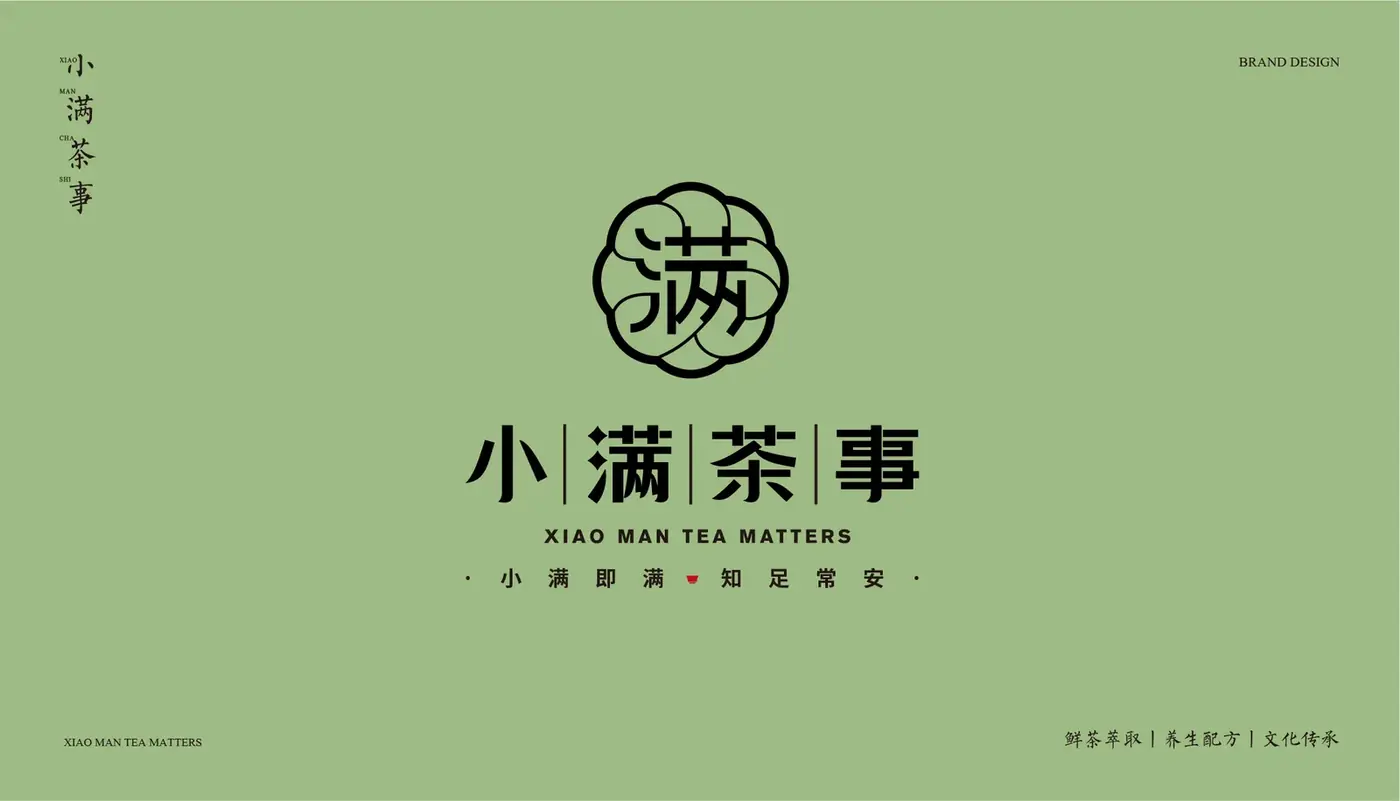 小满茶事 完整提案第 22 页