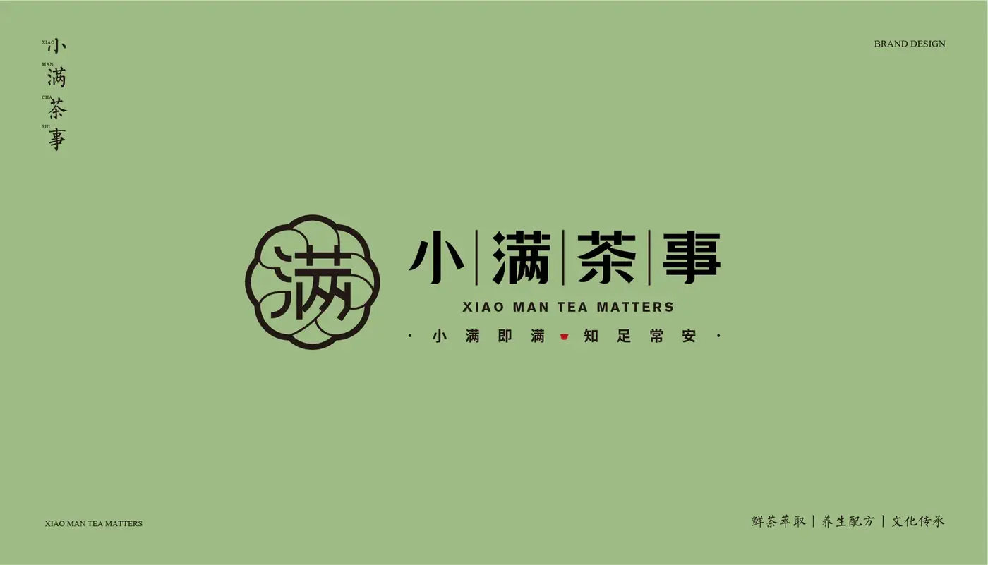 小满茶事 完整提案第 24 页