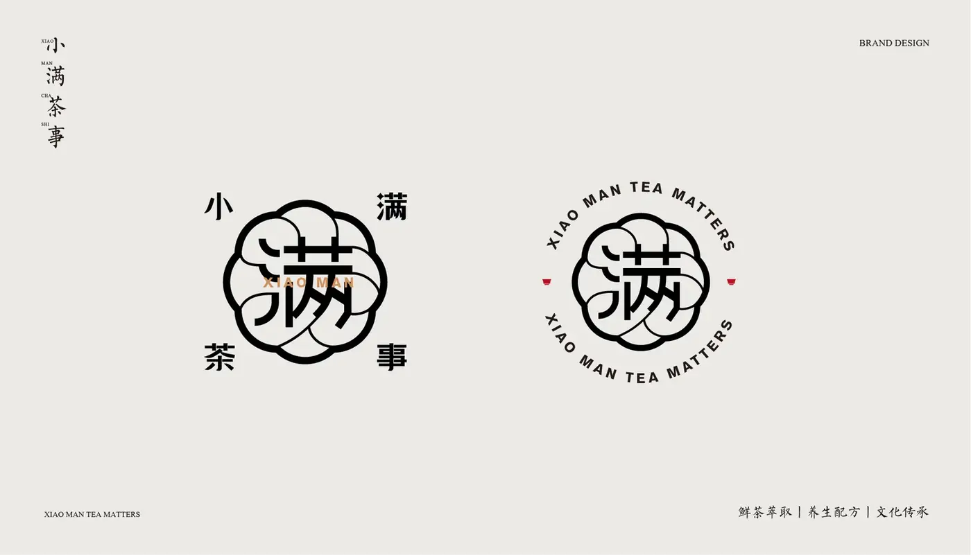 小满茶事 完整提案第 25 页