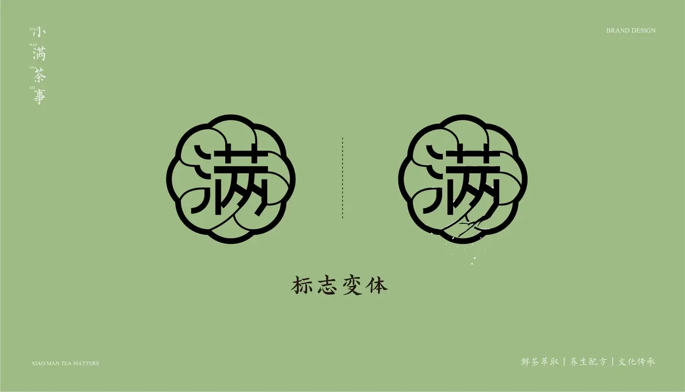 小满茶事 完整提案第 26 页
