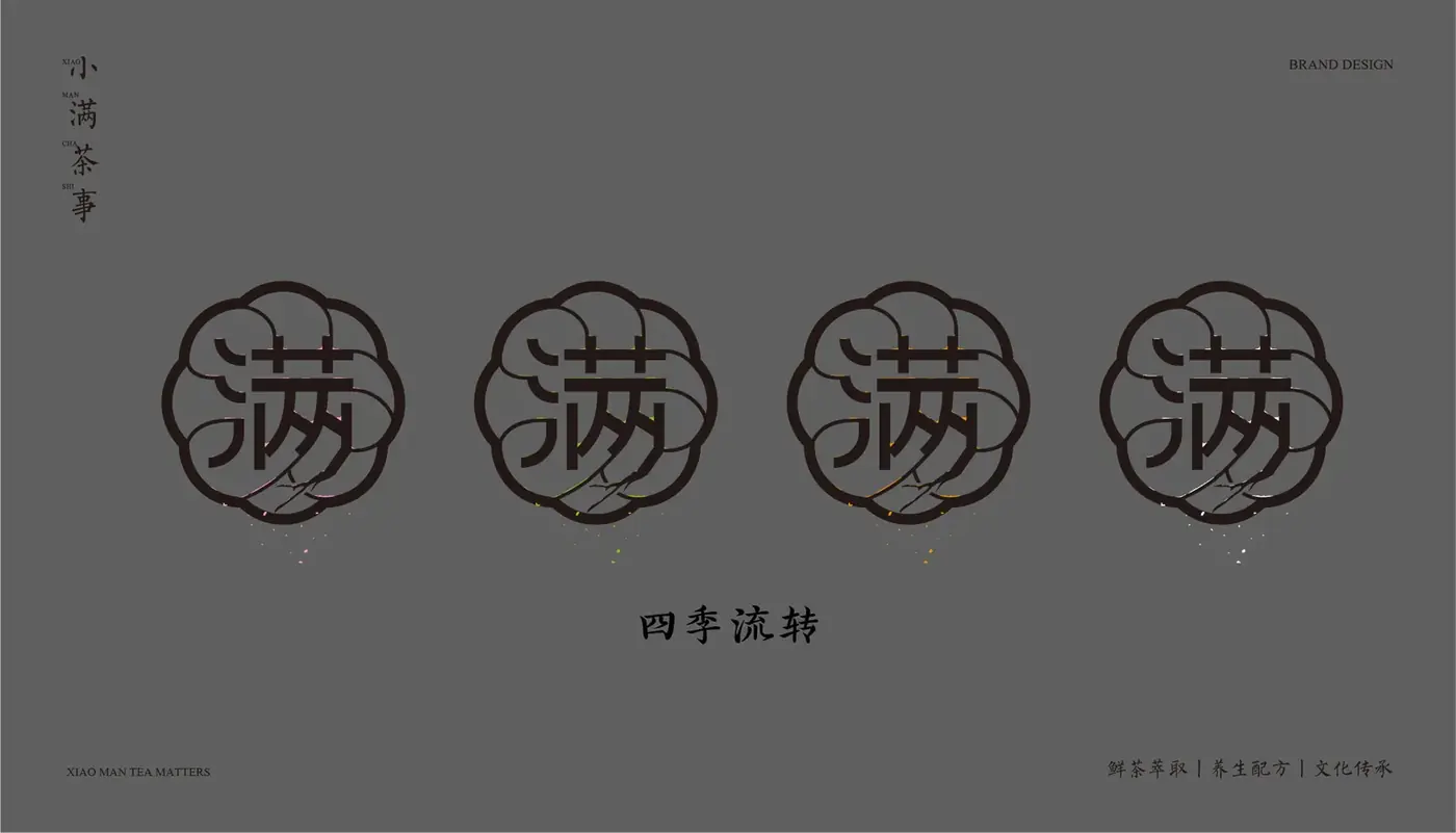 小满茶事 完整提案第 28 页