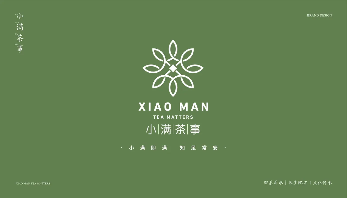 小满茶事 完整提案第 39 页
