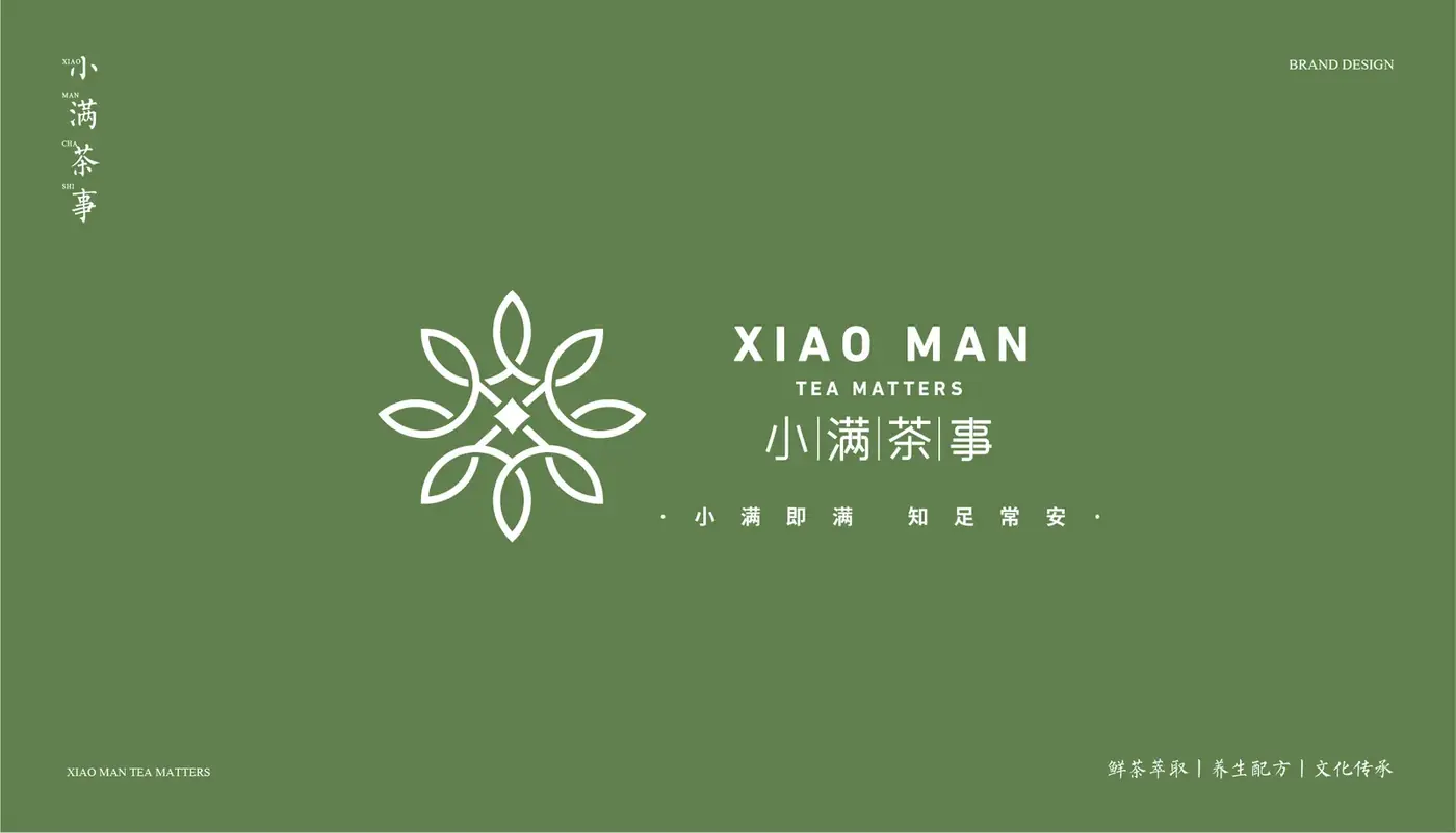 小满茶事 完整提案第 41 页
