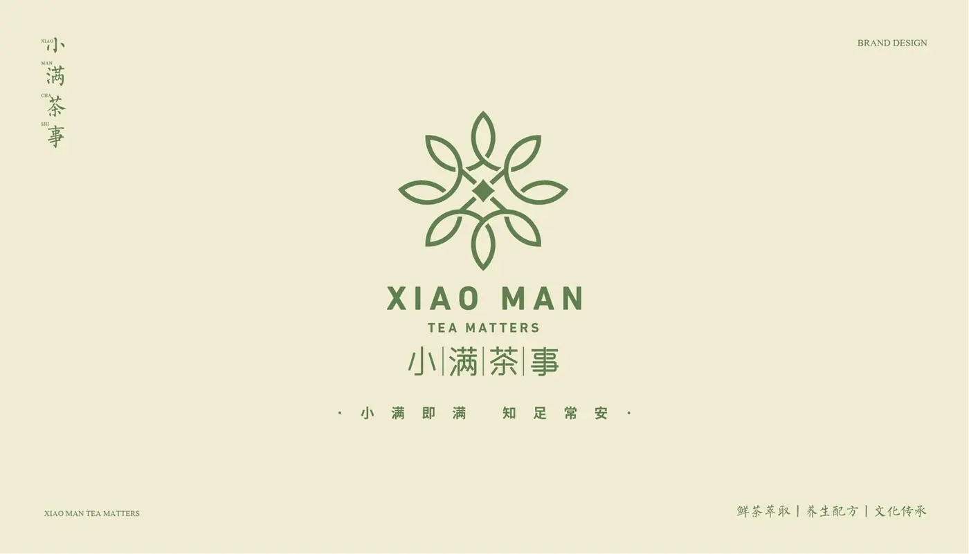 小满茶事 完整提案第 42 页