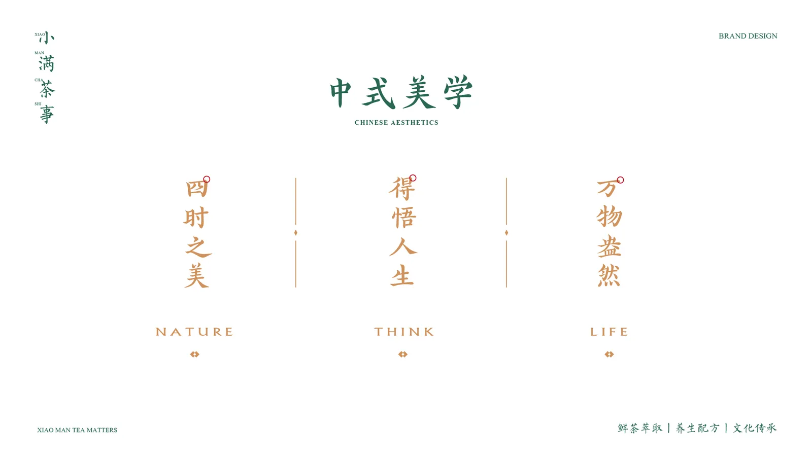 小满茶事 项目展示 1