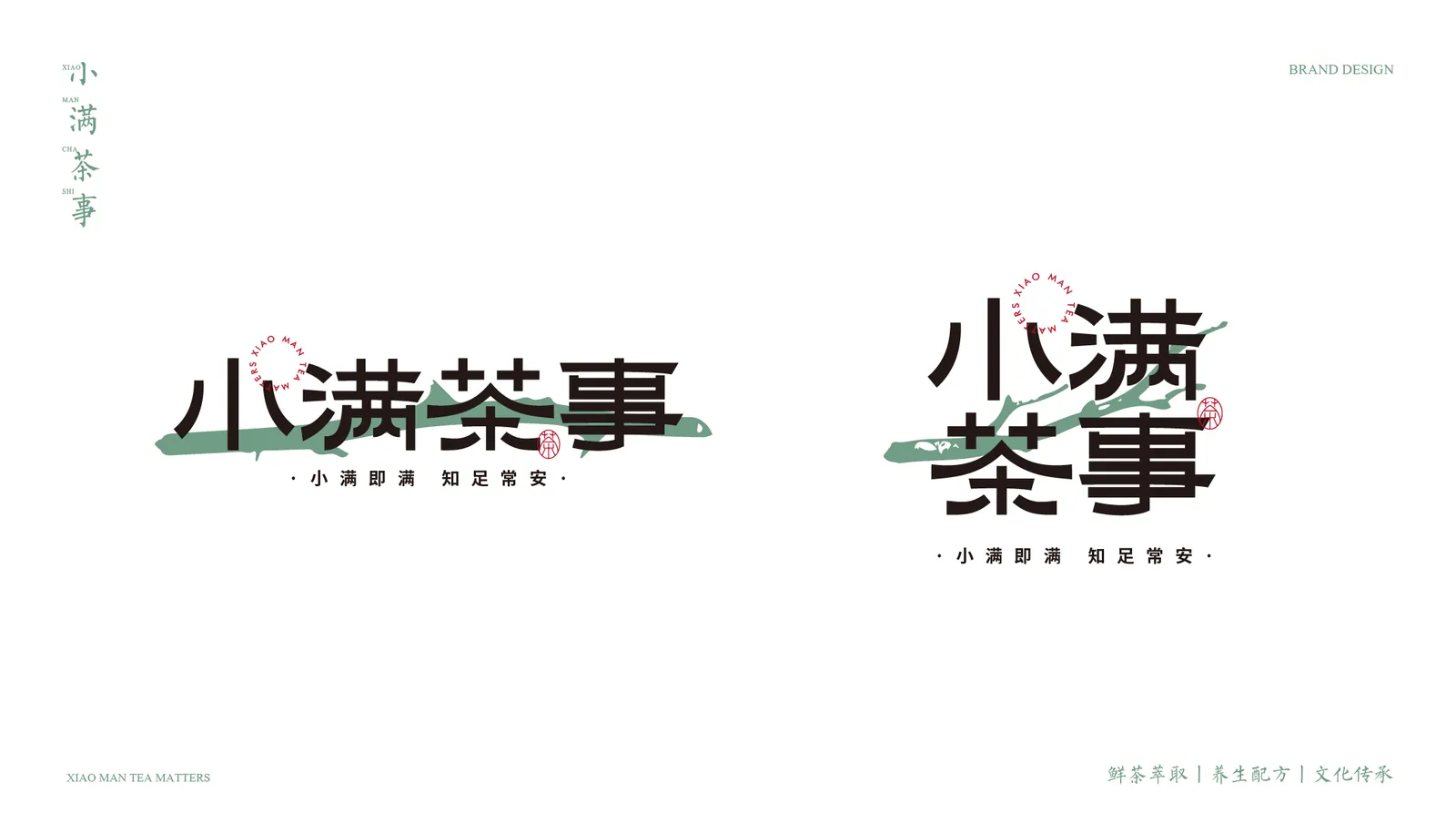 小满茶事 项目展示 2