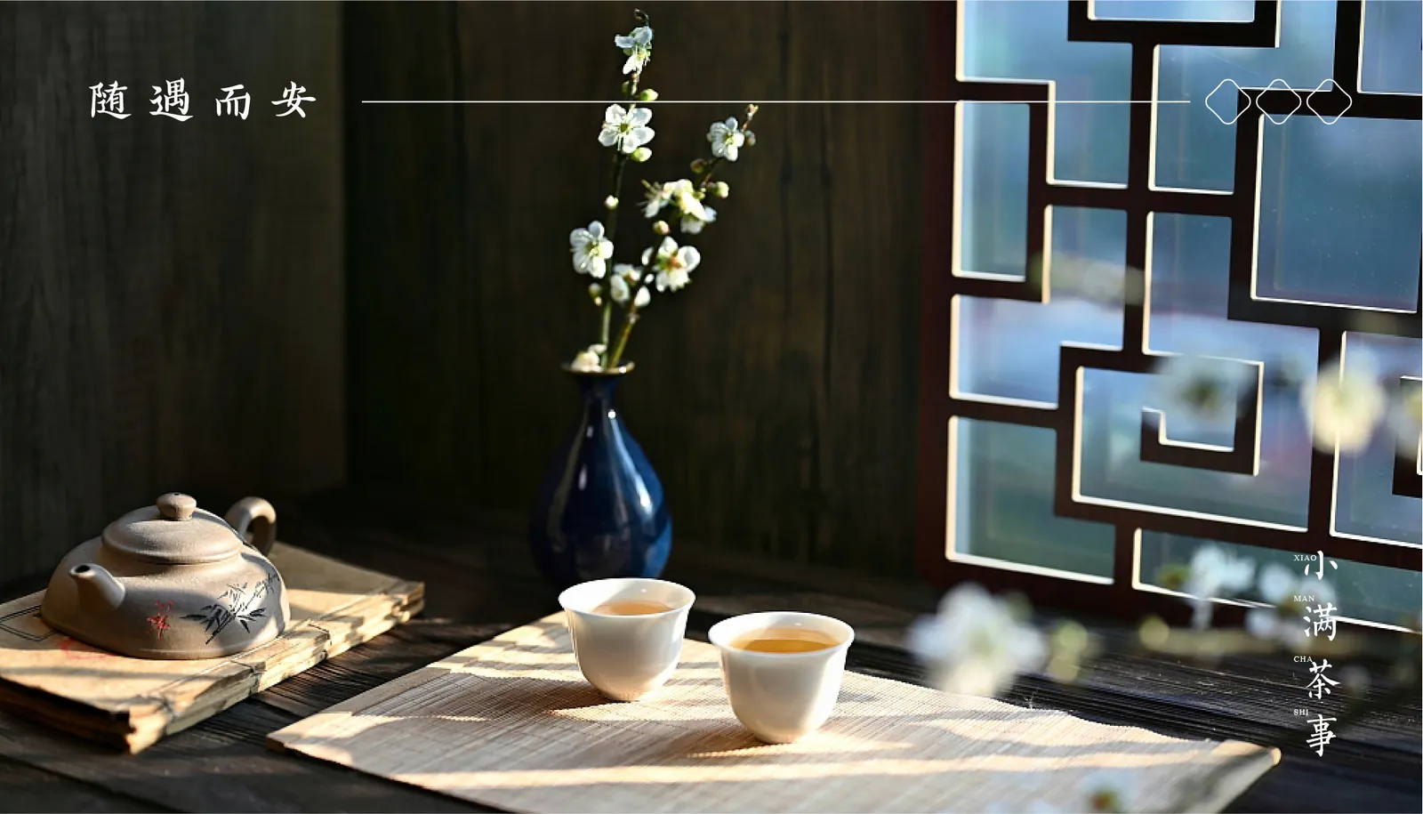小满茶事 项目展示 3