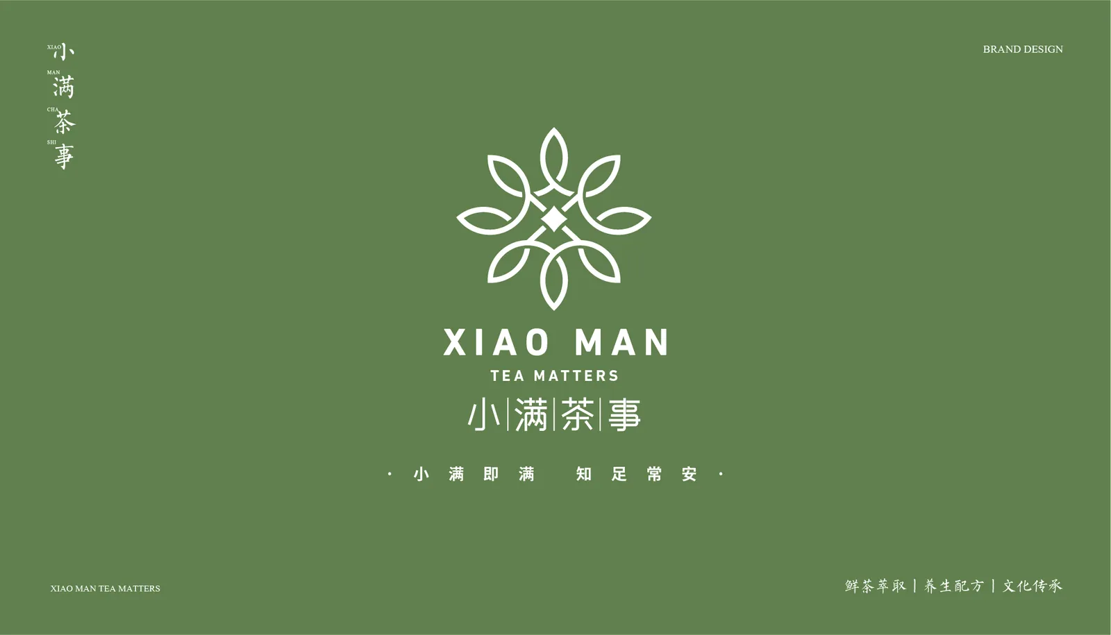 小满茶事 项目展示 5
